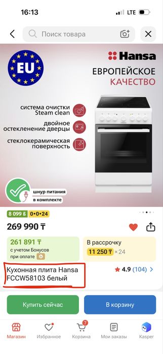 Продам куханная плита