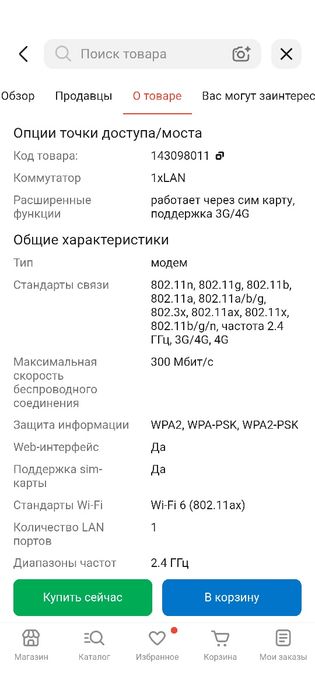Продаю модем SW-CPE-C2A4W5 черный