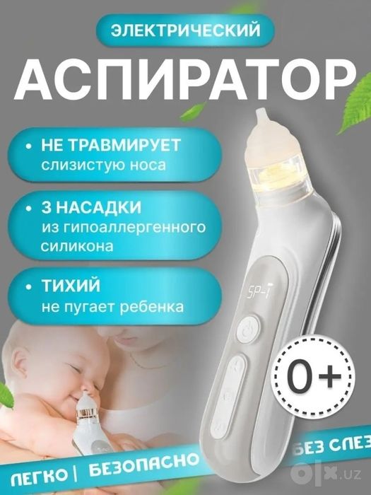 Электрический назальный аспиратор для детей и новорожденных