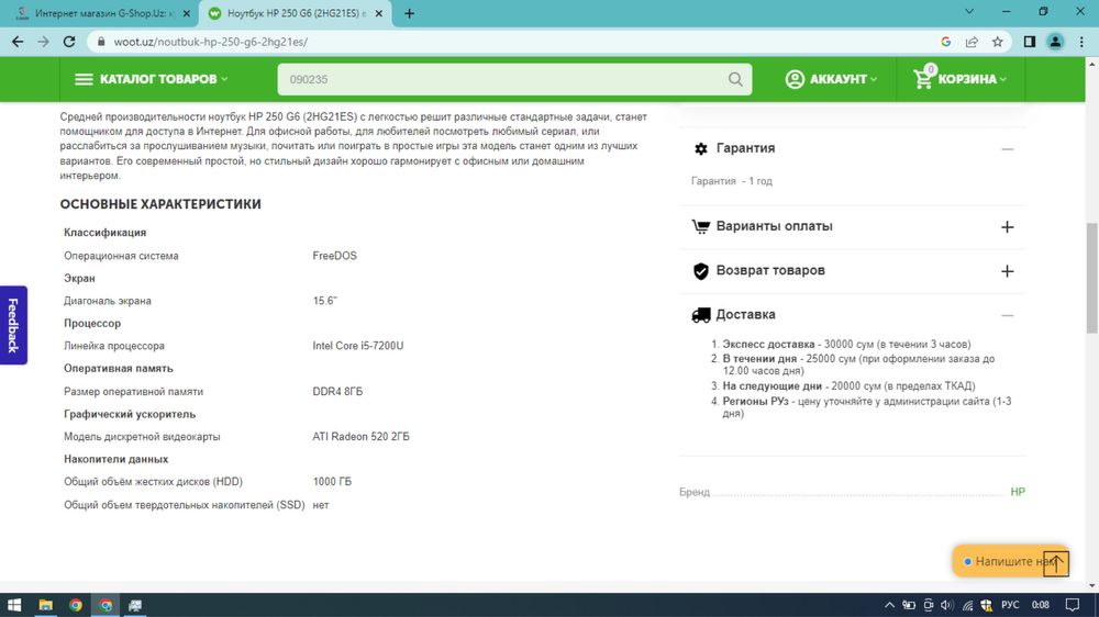 Ноутбук HP 250G6