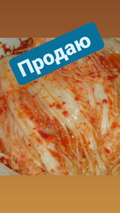 Продаю капусту корейская