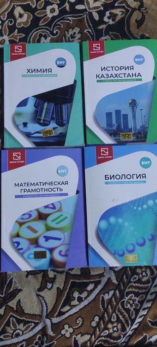 Продам книги для подготовки к экзаменам и ЕНТ