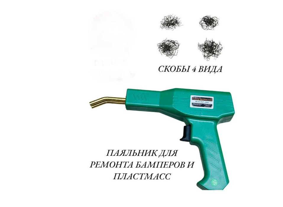 Паяльник для пластика бамперов 50 В