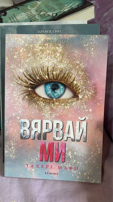 Книги от поредицата ,,Разбий ме,, - Тахере Мафи
