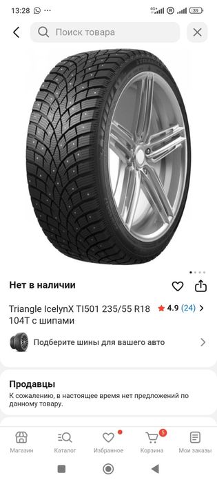 Зимняя шипованная резина