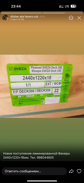 Финская фанера rossiya