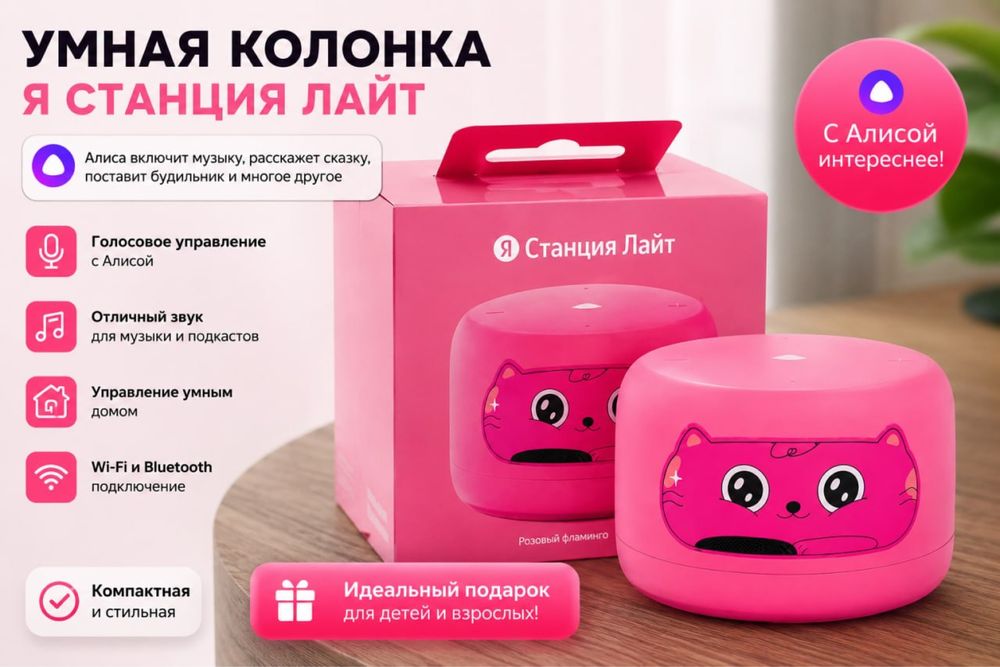 Умная колонка Яндекс Станция Лайт с Алисой (Розовый фламинго)