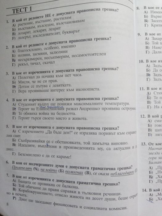 Тестови задачи за матура по български език и литература