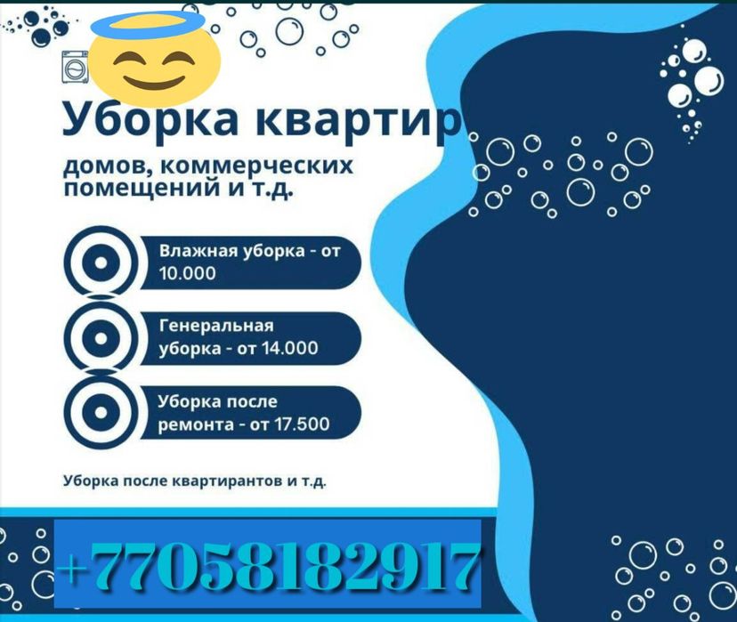 Уборка квартир домов