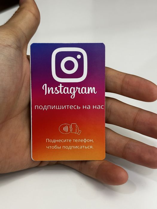 NFC карта для Instagram