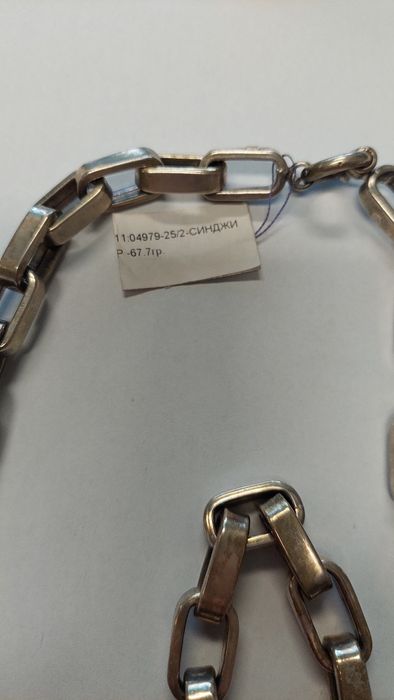 Сребърен Синджир 67,70 гр. Проба 925