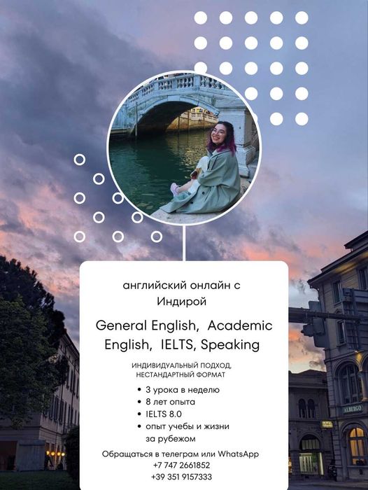 Английский онлайн