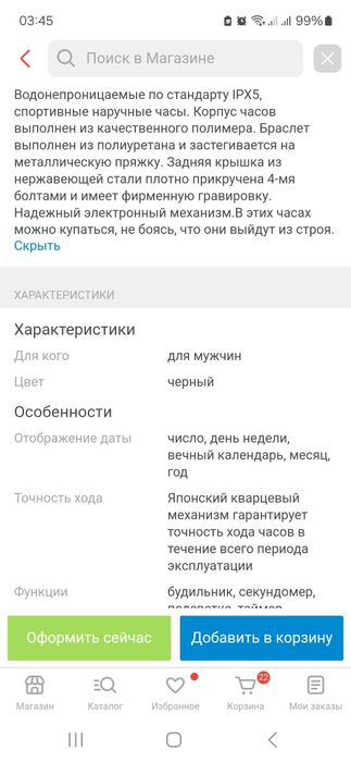 Часы электронные.