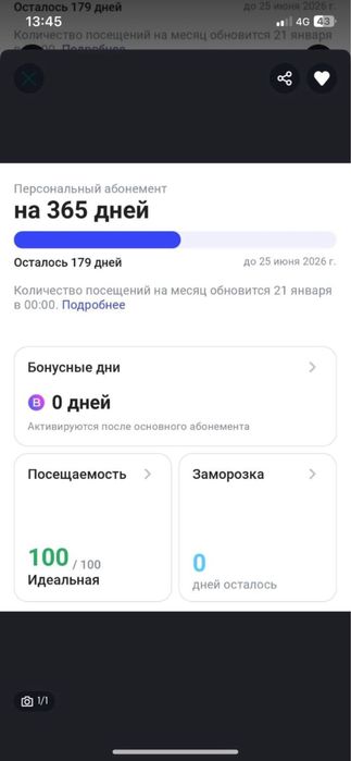 1fit абонемент срочно с торгом