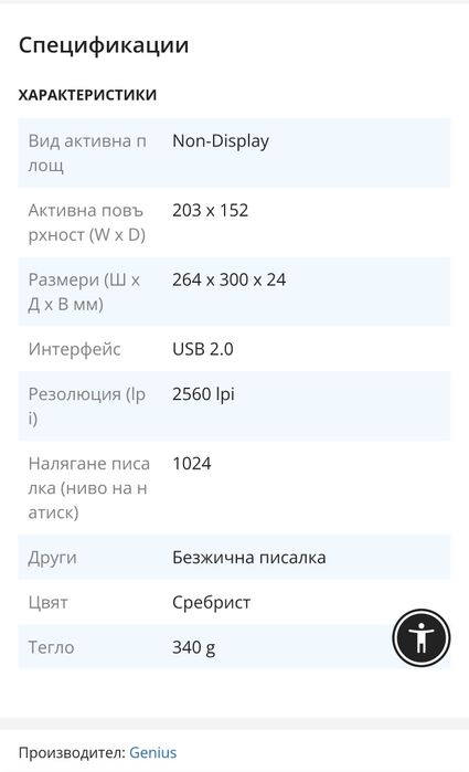 Графичен таблет и джойстик