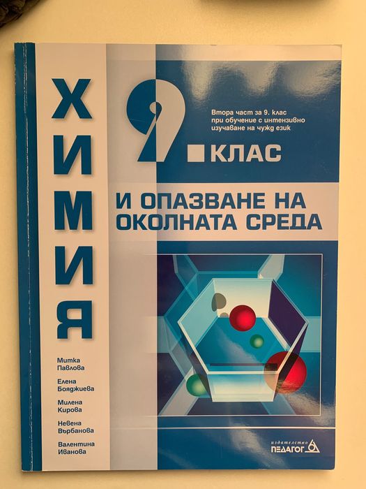 Учебници за 9клас и 10клас