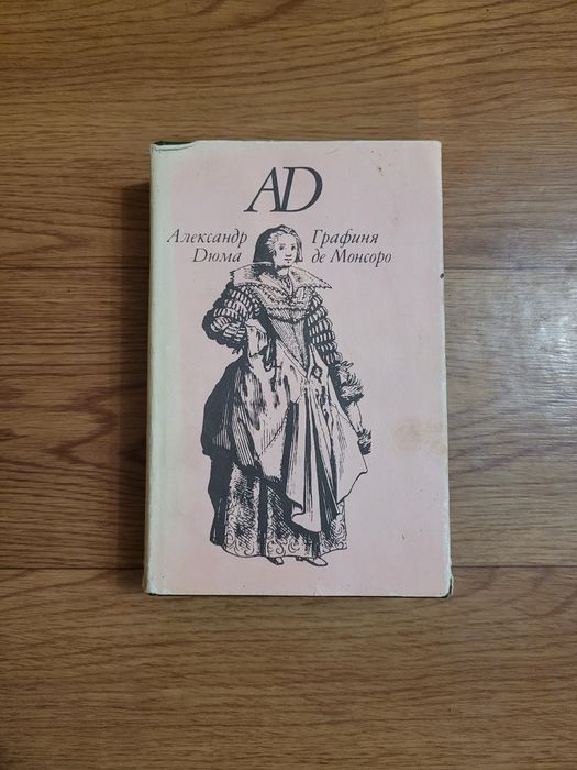 Книги Александр  Дюма