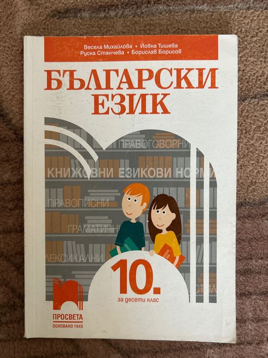 Продавам учебници за 8,9,10,11,12клас