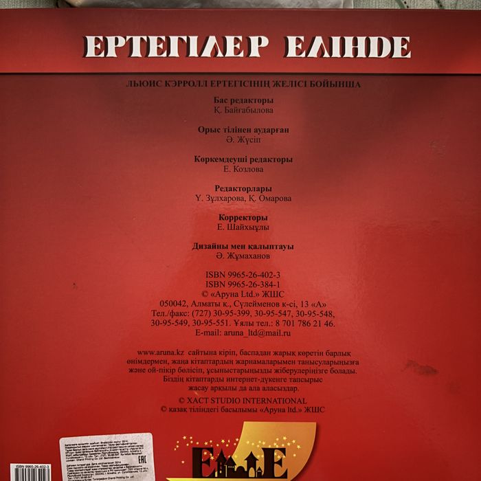 Алиса ғажайыптар елінде кітабы
