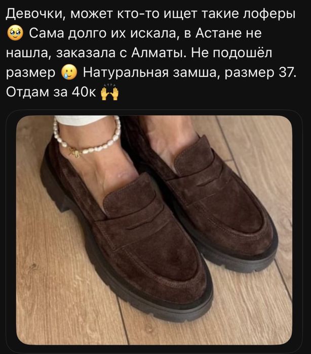 Замшевые лоферы 37 размера