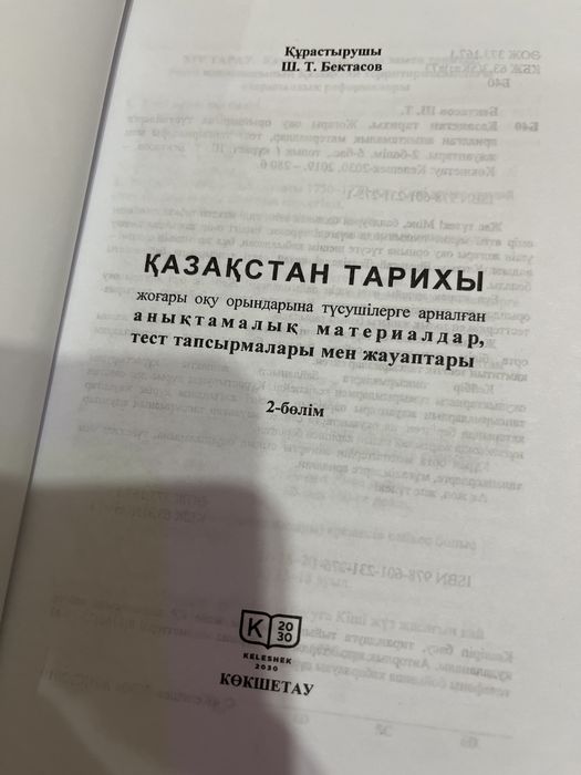 Казакстан тарихы кітабы екеуі 2000тг