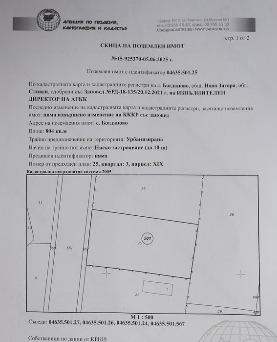 Продава се Парцел в с. Богданово, Област Сливен - 800 кв.м за 19 €/кв.м - Снимка #11