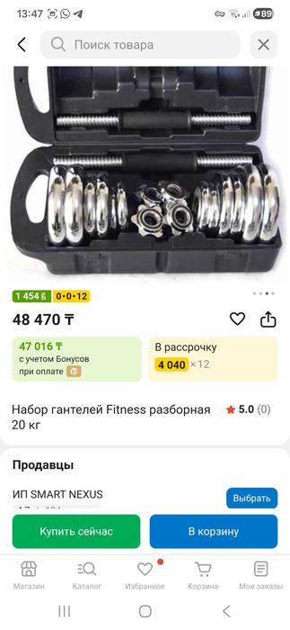 Гантели арзан багада