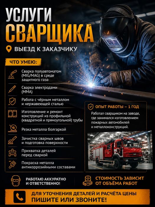 Услуги, сварщика