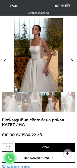 БУлчинска рокля Катерина (може и за бременни)