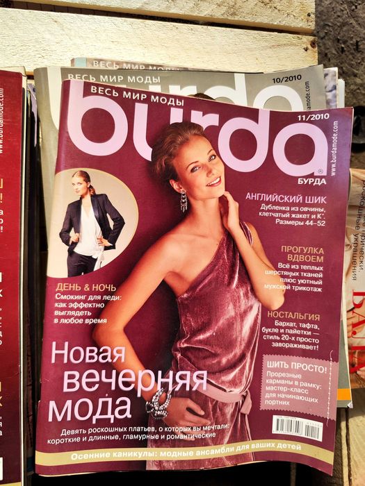 Бурда Моден журныл