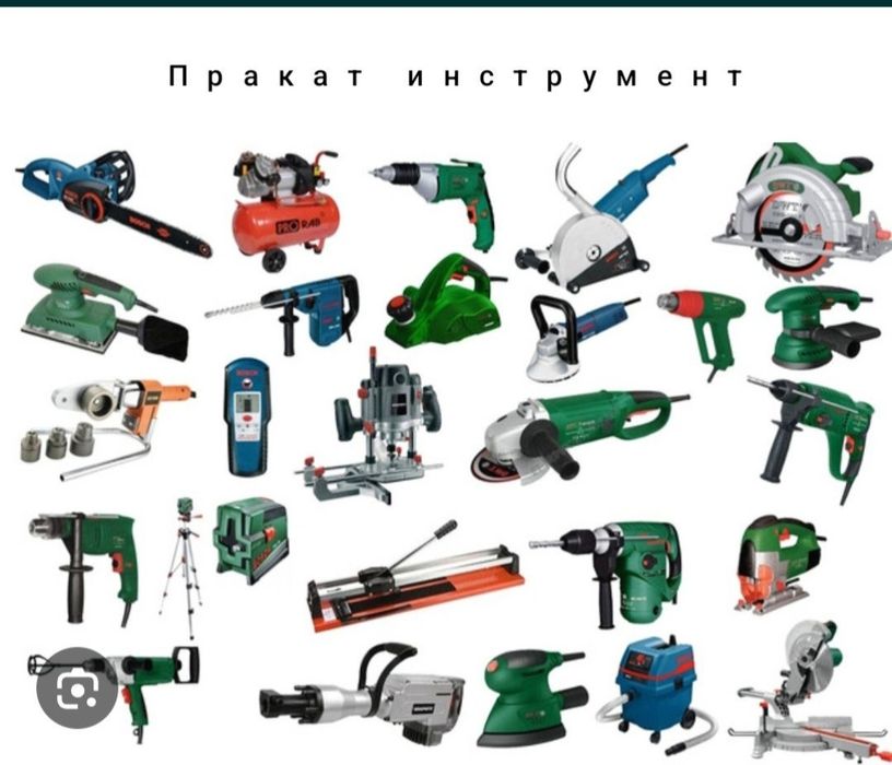 Аренда инструмента
