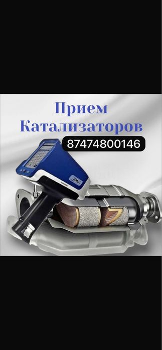 Прием катализатор дорого