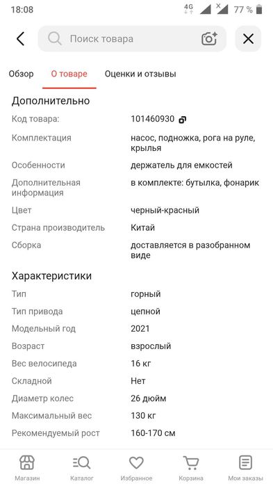 Продам Велосипед Altek T350 на запчасти