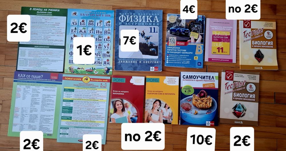 Чисто нови учебници
