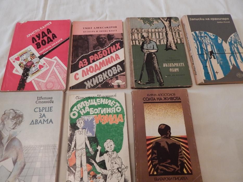 Книги по 5 лв./бр.