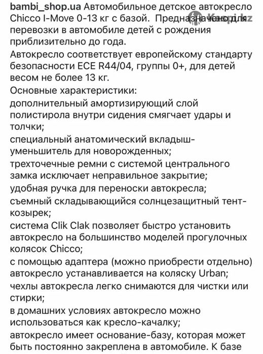 Автокресло Chicco Urban