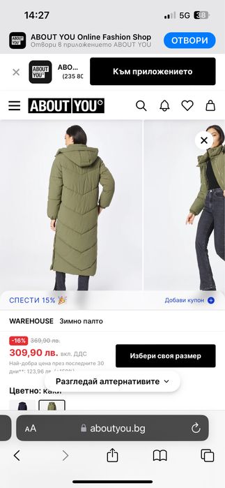 Дамско яке Warehouse