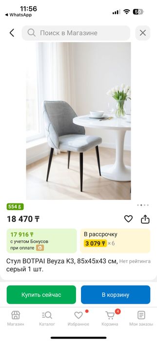 Стулья 6 штук.