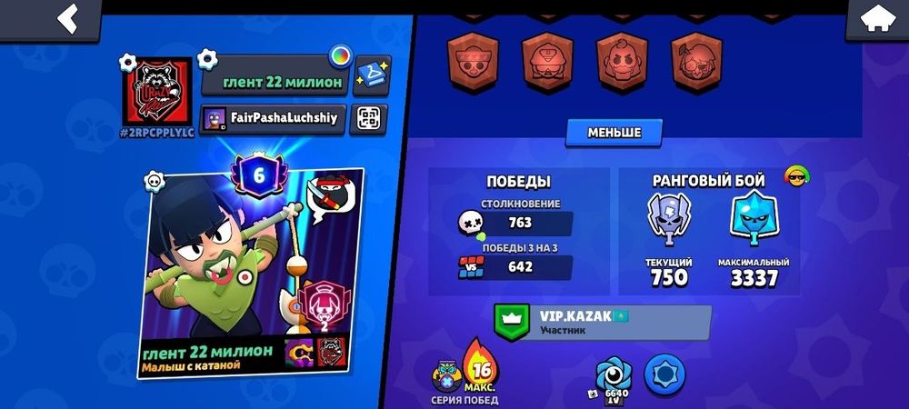 Аккаунт в Brawl stars