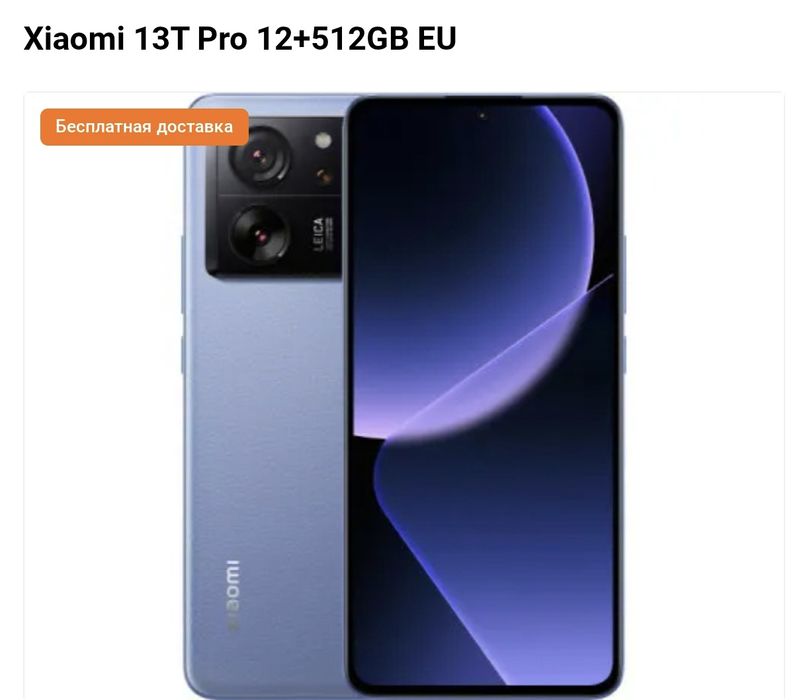 Xiomi 13T pro бар память 512,12гб быстрая зарядка 120в экран 144 герц