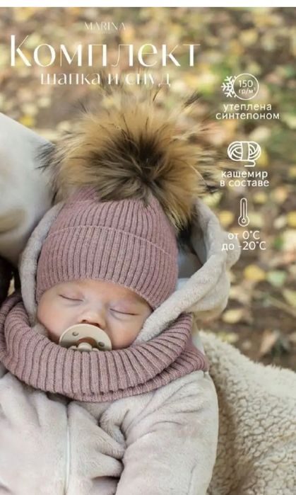 Продам шапку со снудом для младенца