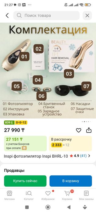 Срочно продам новый фото эпилятор