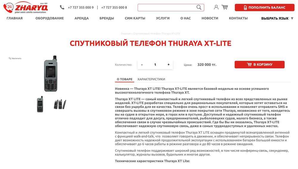 Спутниковый телефон Thuraya XT-LITE НОВЫЙ + чехол