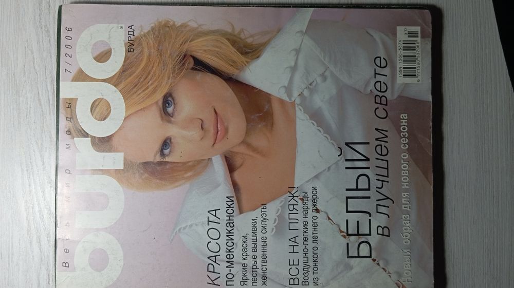 Журналы Бурда моден с выкройками.