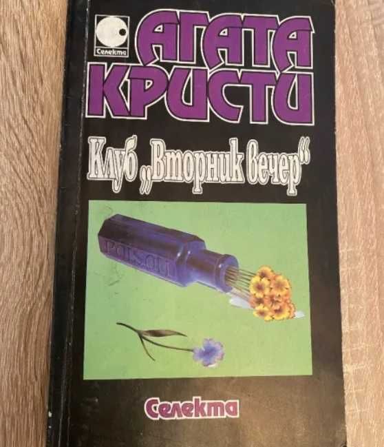 Книги от Агата Кристи
