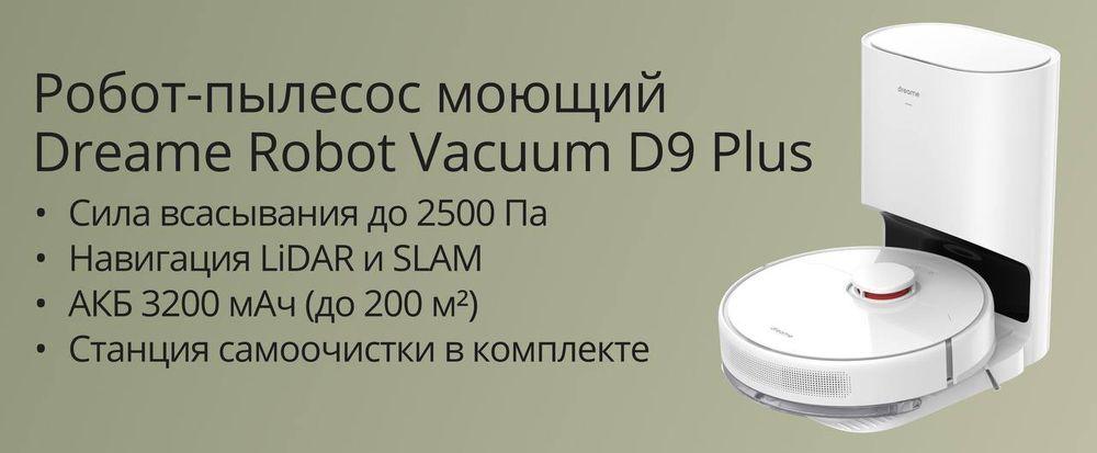 Робот-пылесос от 115 у.е до 1750 у.е