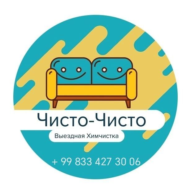Выездная химчистка ковров и мягкой мебели на дому