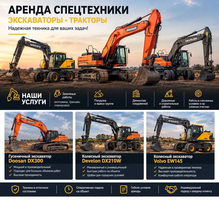 Аренда Спецтехники — Экскаваторы