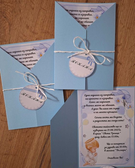 Изработвам покани за всякакъв повод