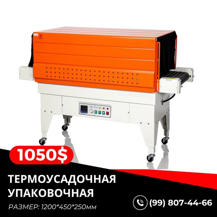 Termotunel qadoqlash uskunalari (Термоусадочный станок)
